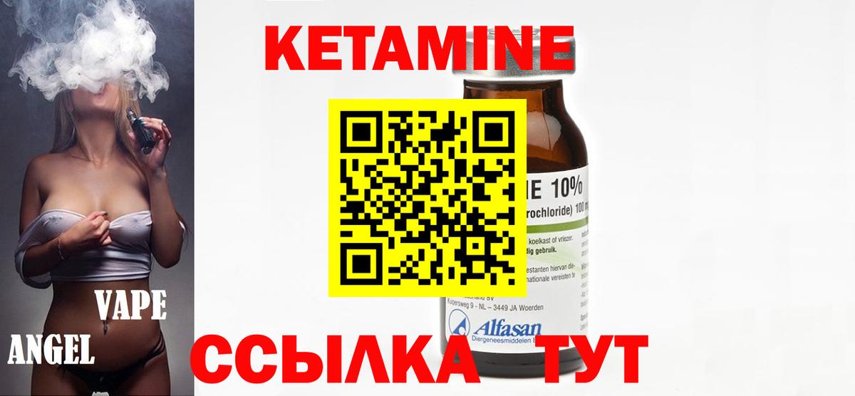 КЕТАМИН ketamine Серов