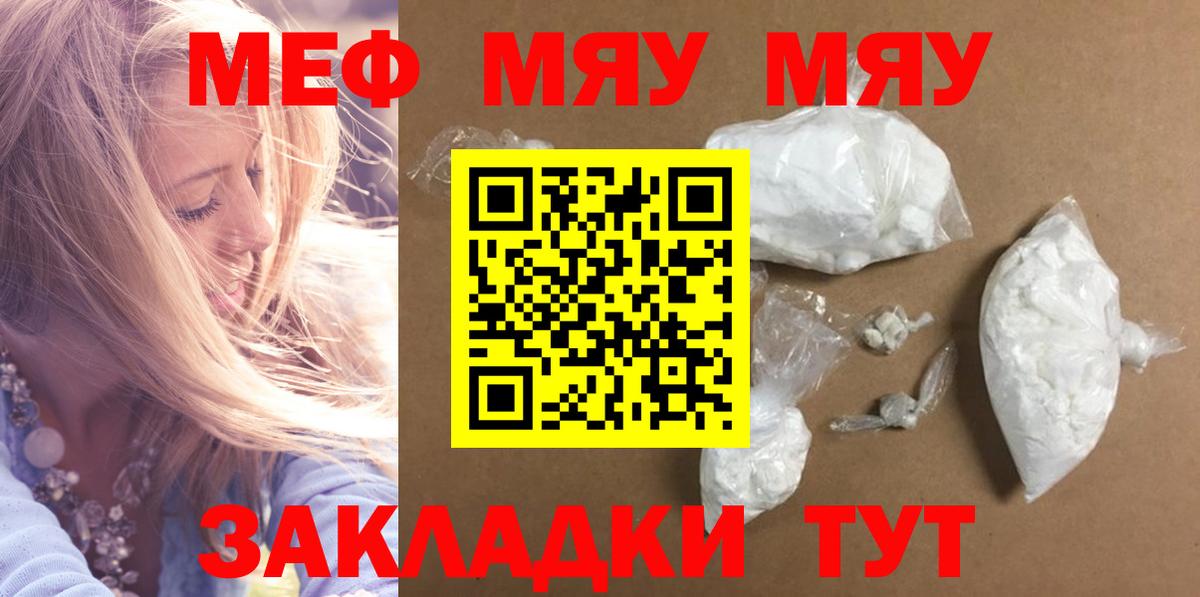 МЕФ  Меф 4 MMC  МЯУ-МЯУ мяу мяу  Вход с VPN  МЕФ  Серов 