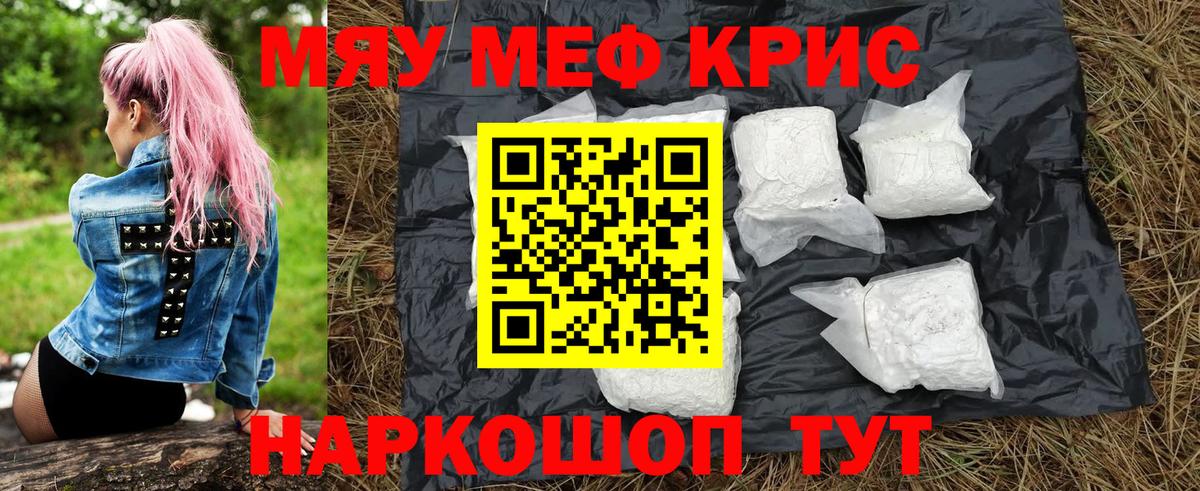 Мефедрон кристаллы Серов